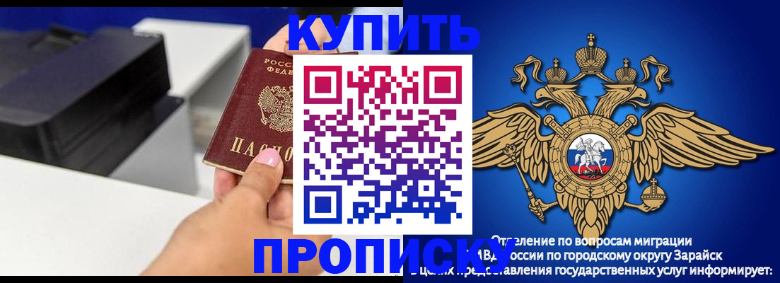 прописка законно в Салавате