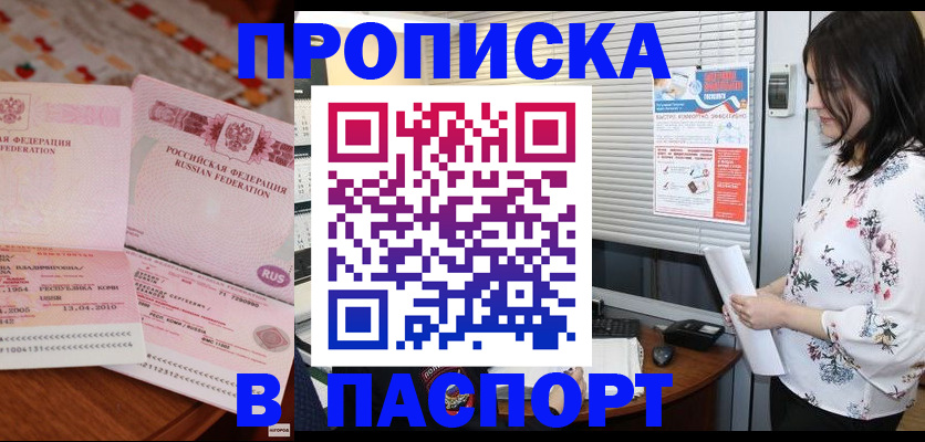 прописка гарантия в Салавате